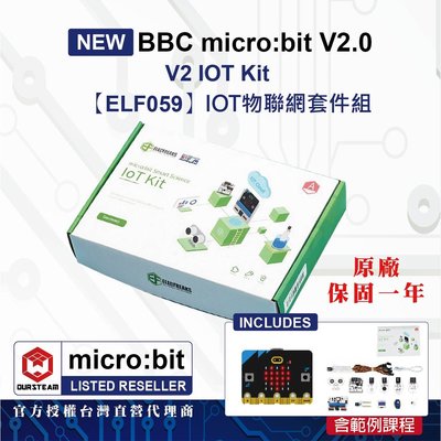 BBC micro:bit V2 IOT Kit 物聯網套件組 含範例課程 (含V2主板)