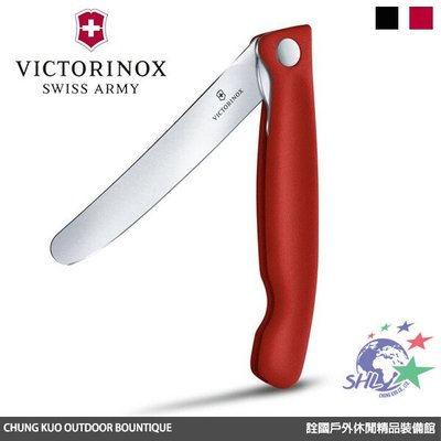 詮國(VN347)VICTORINOX 圓頭摺疊平刃番茄刀 / 兩色可選 / 6.7801.FB、6.7803.FB