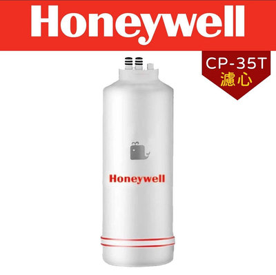 Honeywell 瀚頓國際 CP-35T除鉛型淨水器濾芯 (ACF)除鉛及去除餘氯 活性碳纖維 有效濾除泥沙 去鉛