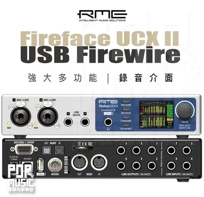 【搖滾玩家樂器】全新公司貨｜RME Fireface UCX II USB Firewire ｜ 錄音介面 錄音裝置