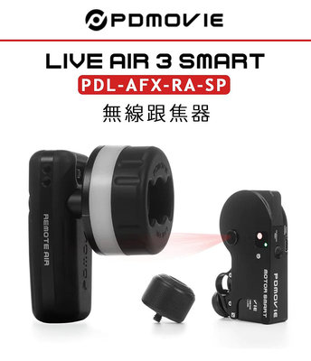 黑熊數位 PDMOVIE LIVE AIR 3 SMART PDL-AFX-RA-SP PLUS 無線跟焦器 迷你 智能對焦 自動追焦