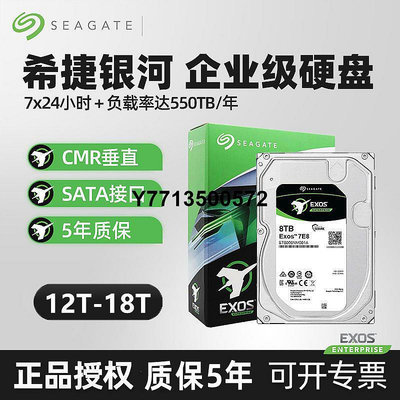 正品Seagate希捷銀河8T/16T/18T/20T氦氣盤企業級SATA機械硬碟