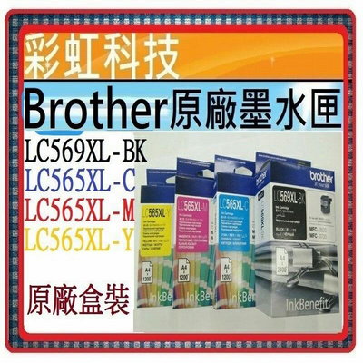 彩虹科技~含稅* 兄弟 Brother LC565XL 原廠墨匣- ./ LC565XL MFC-J3520 J3520