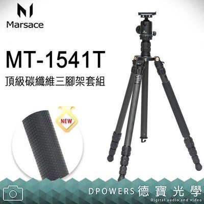 [德寶-統勛]Marsace MT-1541T+FB-1 套組 1號四節反折腳架 專業碳纖維三腳架