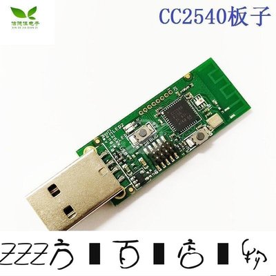 方塊百貨-九折-.核心板 CC2531CC2540 USB dongle 分析儀 轉串口Sniffer-服務保障