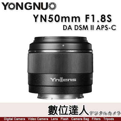 公司貨 【數位達人】永諾 YONGNUO YN 50mm F1.8 S DA DSM II APS-C 自動對焦