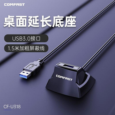 COMFAST CF-U318 USB3.0延長底座至桌面1.2米usb3.0加長延長千兆網卡U盤擴展器1.2M延長線U