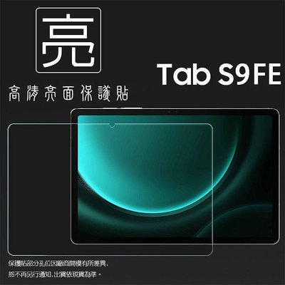亮面螢幕保護貼 SAMSUNG 三星 Galaxy Tab S9 FE 10.9吋 SM-X510 SM-X516 平板保護貼 軟性 亮貼 亮面貼 保護膜