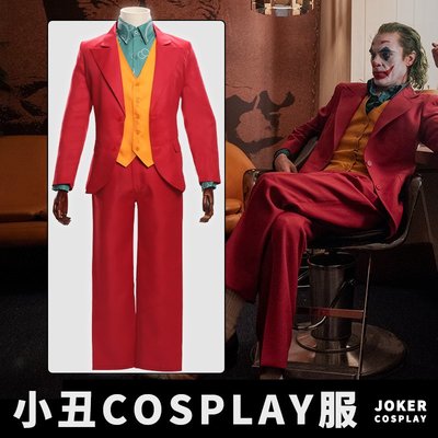 萬聖換裝 萬聖節小丑cos服DC joker2022起源同款西裝套裝clown紅色外套服飾