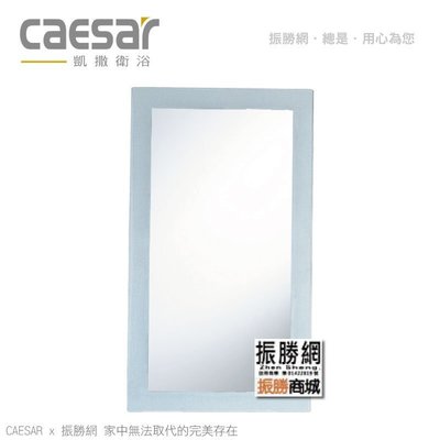 《振勝網》高評價 價格保證! Caesar 凱撒衛浴 M760 無防霧化妝鏡 ( 附平台 ) 化妝鏡 鏡子