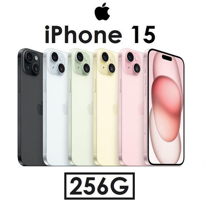 【高雄小港專賣】蘋果 Apple iPhone 15 256G 6.1吋 5G 手機 i15