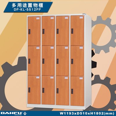 MIT品質👍 12人鑰匙置物櫃(深51) DF-KL-5512FF 衣櫃 鐵櫃 收納櫃 員工櫃 鋼製衣櫃 ~可改密碼櫃