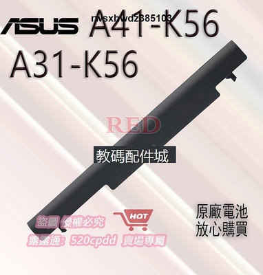 【現貨】全新原廠 華碩 ASUS A31-K56 A41-K56 K46 K56 A46C S550C S46C 電池