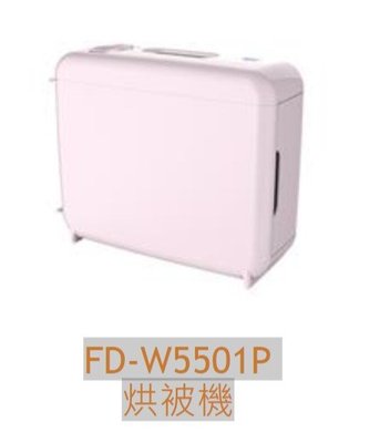 ***東洋數位家電*** 【Haier海爾】FD-W5501P 機械式 烘被機 粉色