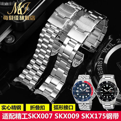 替換錶帶 適配精工5號綠水鬼SRPD63K1 skx007 009不銹鋼手錶帶鋼帶弧口錶鏈