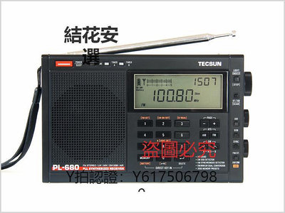 收音機 德生收音機PL-680便攜式高靈敏度全波段數字調諧愛好者收音機