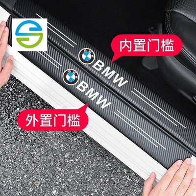 適用BMW碳纖紋汽車門檻條防踩貼E90 E60 F20 F30 F10 F45 F48 E46 全系列迎賓踏板裝飾貼-車公館