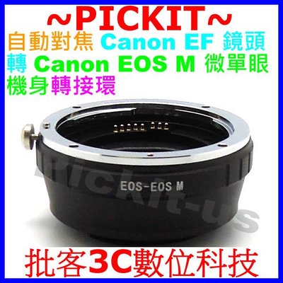 自動對焦 CANON EOS EF鏡頭轉Canon EOS M M3 M5 M6 M10 M100 EF-M相機身轉接環