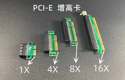 含稅 PCI-E 16X延長卡 PCI-e 增高卡 4x 轉接卡 PCI-E 保護卡  8x PCI-E 顯示卡保護插槽