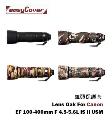 黑熊數位 easyCover Canon EF 100-400mm F 4.5-5.6L IS II USM 鏡頭保護套