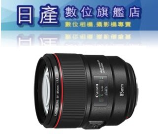 【日產旗艦】 Canon EF 85mm f/1.4L F1.4L IS USM 防手震 人像鏡 超音波馬達 平行輸入