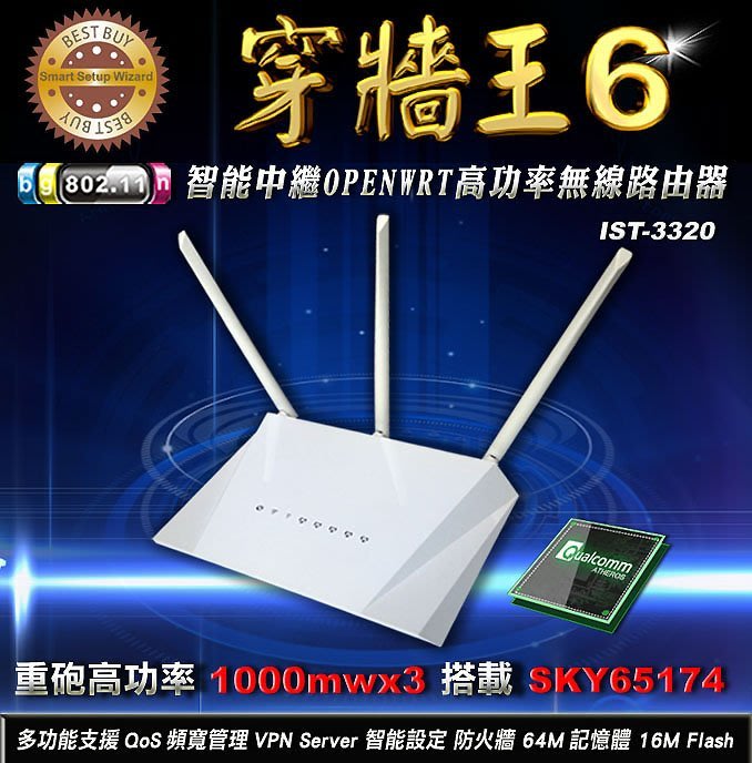 榮獲統一集團指定款 穿牆王6 無線覆蓋0坪openwrt 超高功率1000mwx3 無線路由器無線中繼 Yahoo奇摩拍賣