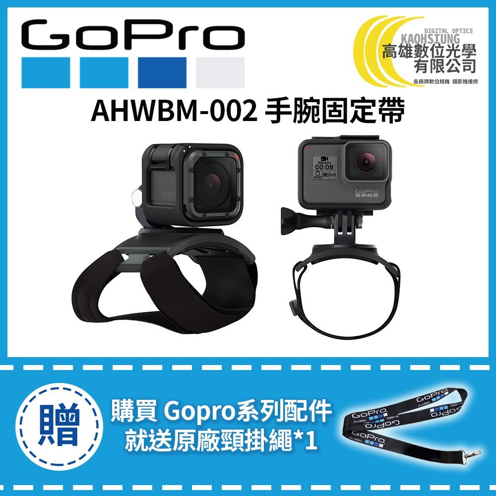 高雄數位光學現貨gopro 原廠手腕固定帶 適用hero5 6 7 Ahwbm 002 原廠公司貨 Yahoo奇摩拍賣