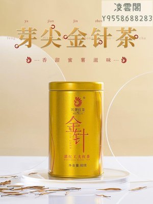 鳳牌紅茶雲南鳳慶滇紅茶特級金針金芽茶葉罐裝60g大金針蜜香型凌雲閣茶葉
