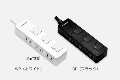 🇯🇵日本製 Panasonic國際牌延長線 3插3獨立開關 延長線 2m*2組