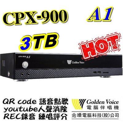 驚奇超值組1+1 金嗓 電腦科技(股)公司 CPX-900 A1 電腦點歌機 GoldenVoice 3TB 另有2TB