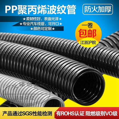 PP聚丙烯阻燃 塑料波紋管 汽車線束 軟管  穿線管電線防火可開口