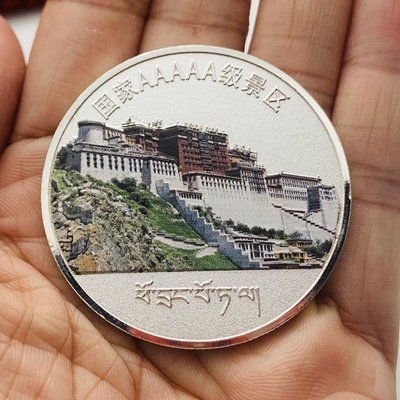 特價！現貨 西藏布達拉宮鍍銀彩印紀念章 把玩45mm旅游景點硬幣紀念幣