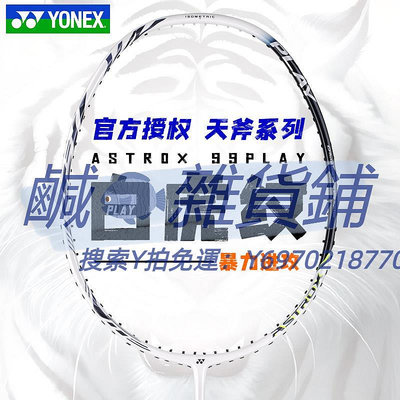 羽球拍官方正品YONEX尤尼克斯yy羽毛球拍天斧99play 88d全碳素超輕單拍