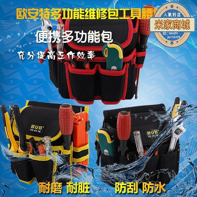 廠家出貨logo工具腰包含腰帶工具維修高空作業包電工腰包多功能