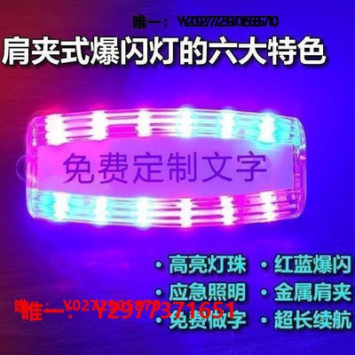 地閃爍燈LED肩夾爆閃肩燈保安巡邏肩閃燈夜間警示燈多功能信號燈充電款