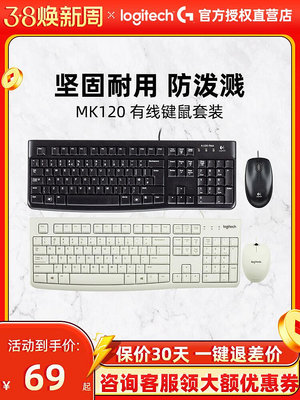官方羅技mk120有線鍵鼠套裝筆記本台式機電腦鍵盤鼠標套件家用
