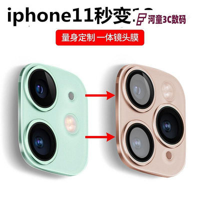 iphone11秒變12promax適用蘋果鏡頭2個改3個攝像頭全包保護【河童3C】
