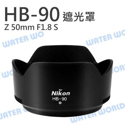 【中壢NOVA-水世界】NIKON HB-90 遮光罩 HB90 可反扣 Z 50mm F1.8 S HB90A