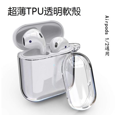 耳機保護套    Airpods 透明保護套 airpods pro 保護套 透明 簡約 超薄 TPU耳機套 蘋果藍牙耳機 磨砂 軟殼