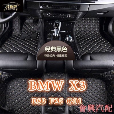 []工廠直銷適用BMW X3 腳踏墊 E83 F25 G01 專用全包圍皮革腳墊 隔水墊 環保 耐用 覆蓋絨面地毯