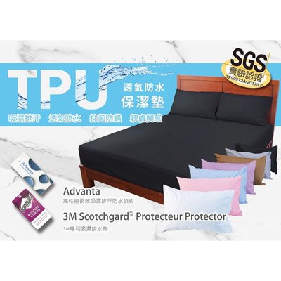【限時優惠_不挑色】台灣製造_TPU保潔墊SGS認證3M專利吸濕排汗[U3]_單人標準3尺_床包式