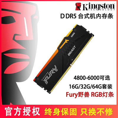 金士頓野獸Fury駭客神條DDR5 32G 64G 6000超頻臺式機內存條 套條