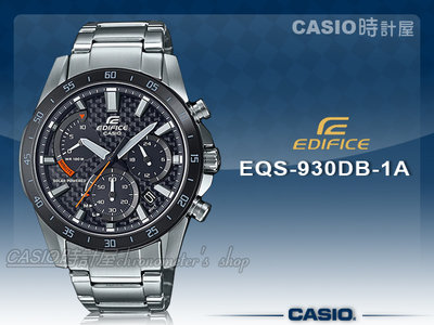 CASIO 時計屋 卡西歐手錶 EQS-930DB-1A EDIFICE 太陽能指針男錶 不鏽鋼錶帶 EQS-930DB