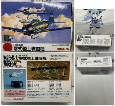 日版 絕版 正版 KAIYODO 海洋堂 TAKARA 日本 海軍 零式艦上戰鬥機 零戰二一型 1:144 第三彈 02