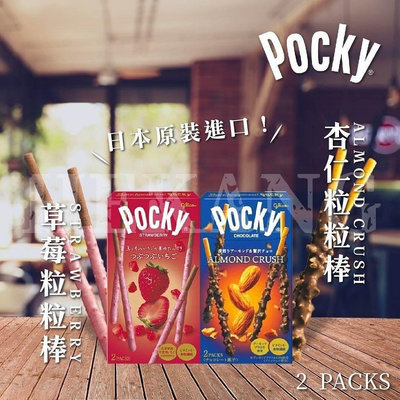 「廠商現貨」日本 Pocky 杏仁/草莓 粒粒巧克力棒