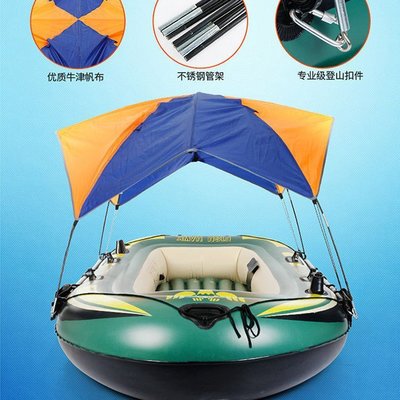 下殺 船用遮陽棚船用遮陽蓬棚橡皮艇充氣船遮陽傘野露營遮陽蓬