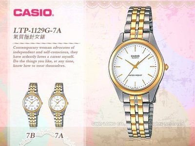CASIO 卡西歐 手錶專賣店  LTP-1129G-7A女錶 石英錶 不鏽鋼錶帶 防水