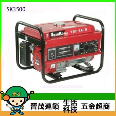 【晉茂五金】型鋼力 發電機(電啟動) SK3500 請先詢問價格和庫存