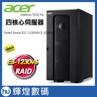 Acer Altos T310 F4 四核企業級伺服器  三年保固．到府維修