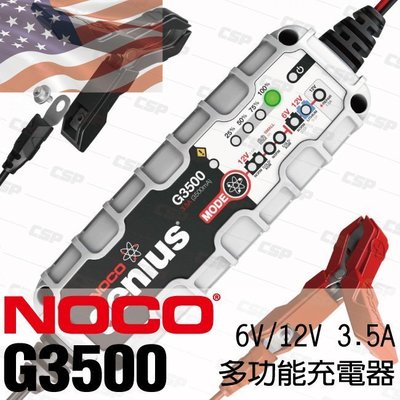 ☼ 台中電池►【NOCO Genius】G3500多功能充電器6V.12V/適合WET.GEL.鉛酸.EFB.AGM車系